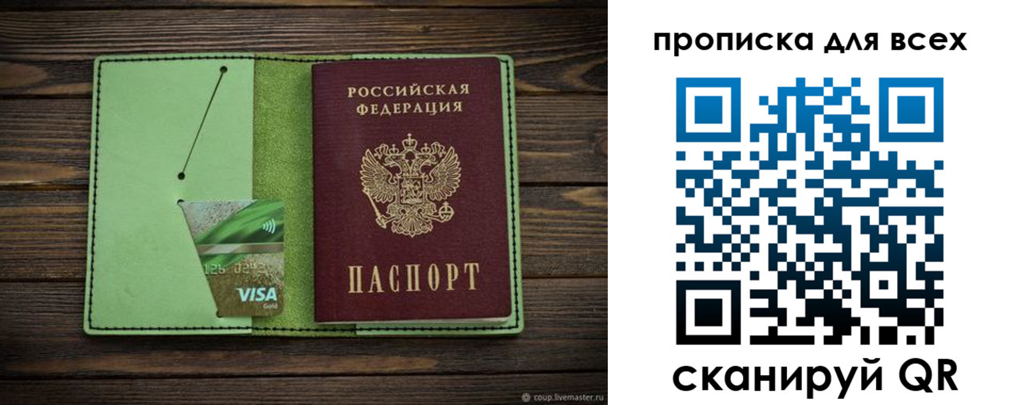 прописка для военкомата в Урюпинске