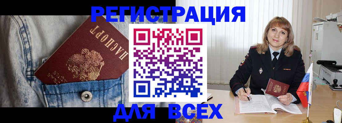 купить прописку в Урюпинске