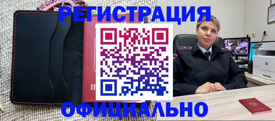 прописка для работы в Урюпинске