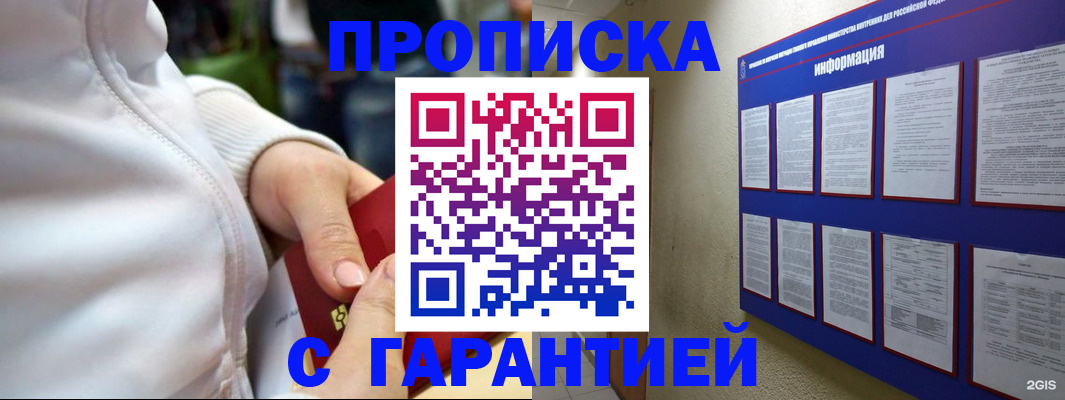 прописка в Урюпинске