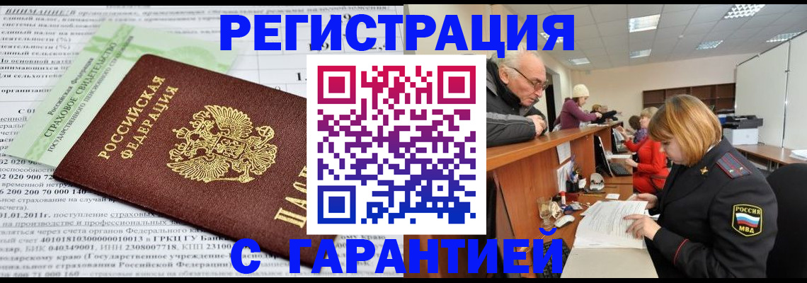 временная прописка в Урюпинске