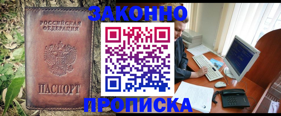 временная регистрация надежно в Урюпинске